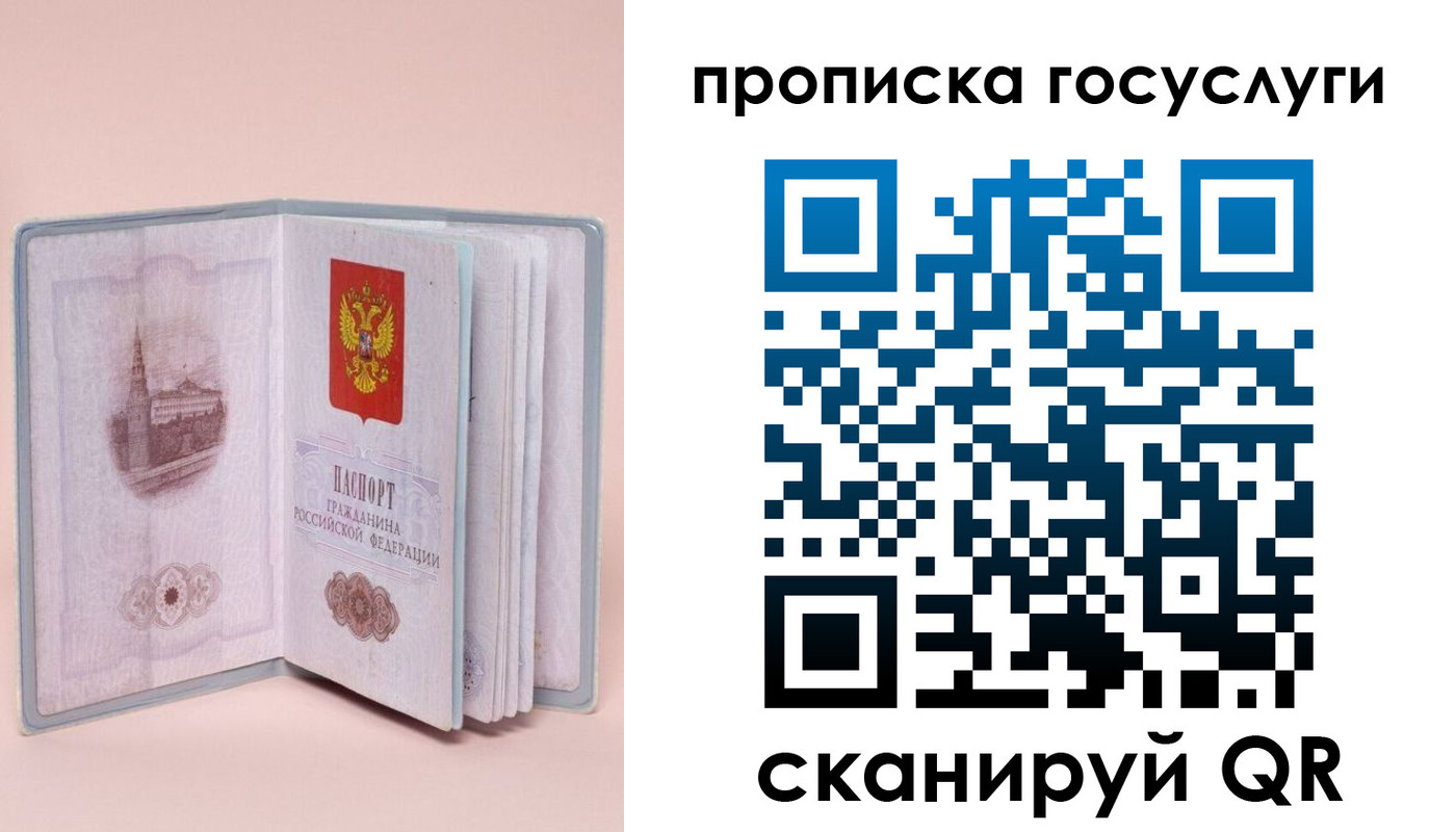 прописка 2025 в Мариинском Посаде